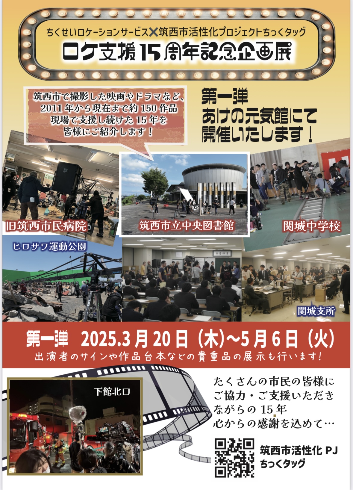 『『『『『『ちくロケ企画展ポスター』の画像』の画像』の画像』の画像』の画像』の画像