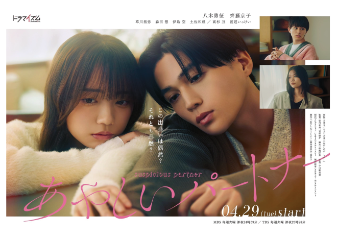 『あやしいパートナー』の画像